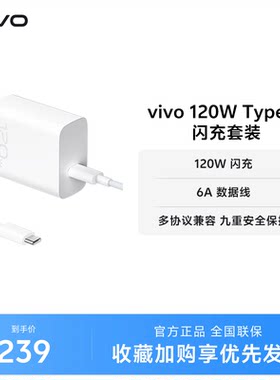 vivo120W充电套装type-c