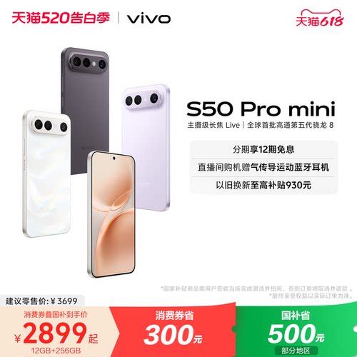 【国家补贴至高立省500元】vivo S50 Pro mini超声波指纹学生拍照大内存手机官方旗舰店正品官网新款