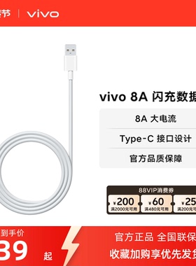 vivo 8A闪充数据线1米长度USB to Type C口 充电120W适配iQOO官方正品