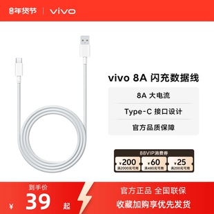 vivo 8A闪充数据线1米长度USB to Type C口 充电120W适配iQOO官方正品