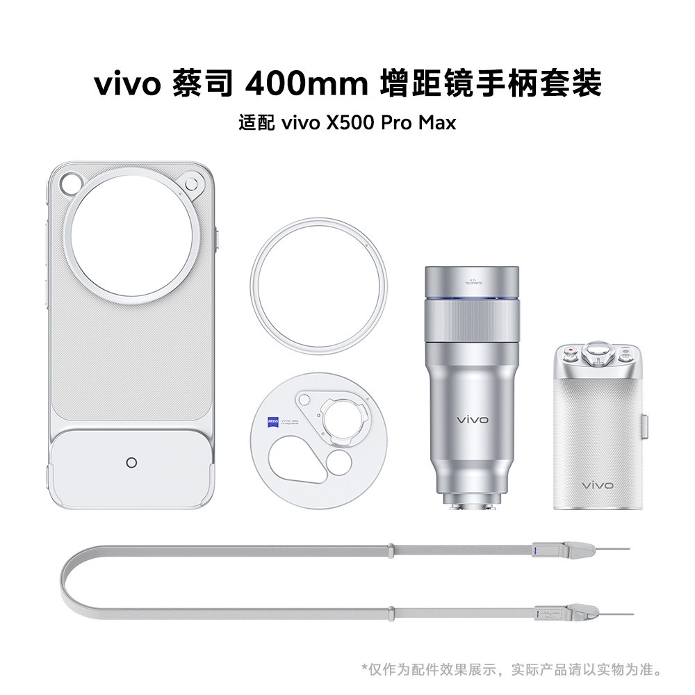 【X500 Pro Max】vivo蔡司400mm增距镜手柄套装