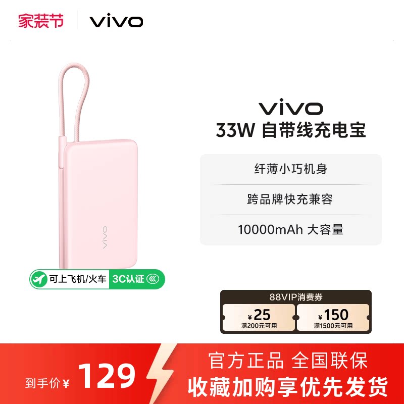 【 3C认证】vivo自带线充电宝10000毫安33W可上飞机大
