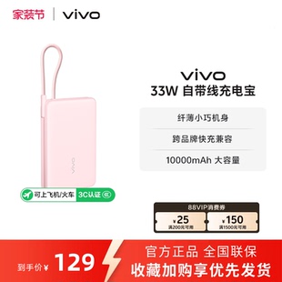 户外出行 vivo自带线充电宝10000毫安33W可上飞机大容量快充便携学生新品 3C认证
