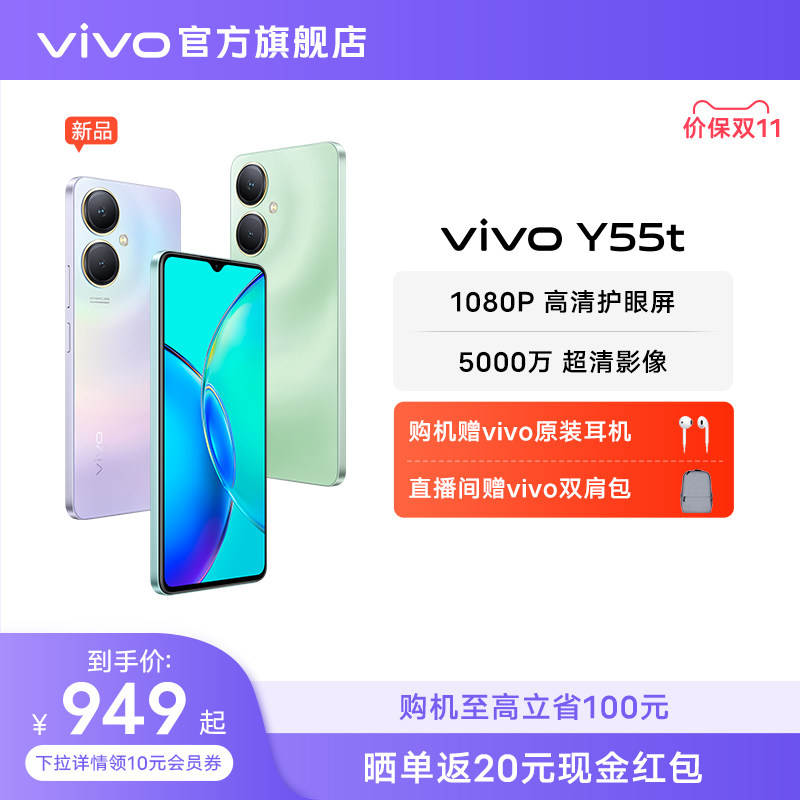 【至高立省100元 赠耳机】vivo Y55t新品5G智能拍照手机大内存大电池长续航vivo官方旗舰店正品功能机学生高性价比高么？