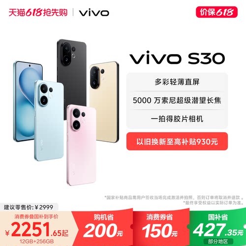 【国家补贴至高立省15%】vivo S30 多彩超薄直屏大电池长续航拍照大内存AI智能学生手机官网官方旗舰店正品