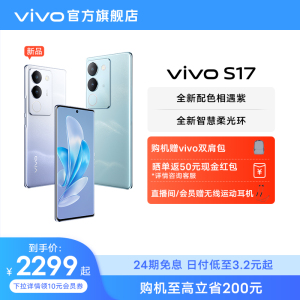 【24期免息 赠vivo双肩包】vivo S17旗舰5G拍照游戏电竞智能手机全面屏官方旗舰店官网正品S16Pro S16e