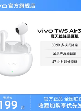 【淘金币至高抵2%】vivo TWS Air3 Pro半入耳智能降噪蓝牙耳机