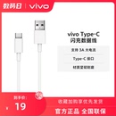 兼容22.5W 官方正品 C闪充数据线 18W 适用iQOO安卓手机平板pad原装 Type vivo 充电线typec