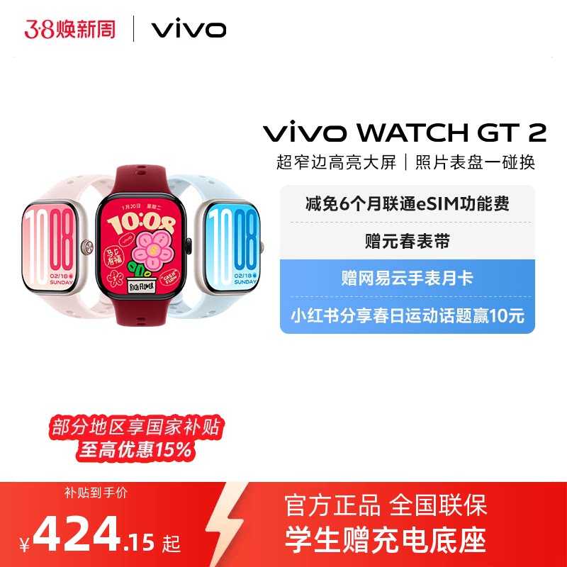 【3期免息赠好礼学生额外加赠充电底座 】vivo WATCH GT 2智能手表新款官方正品运动心率
