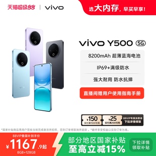 【国家补贴至高立省15%】vivo Y500 手机官方旗舰店官网正品8200mAh超薄大电池大内存耐用防水抗摔