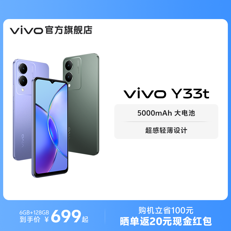 vivoY33t新品智能大电池拍照手机