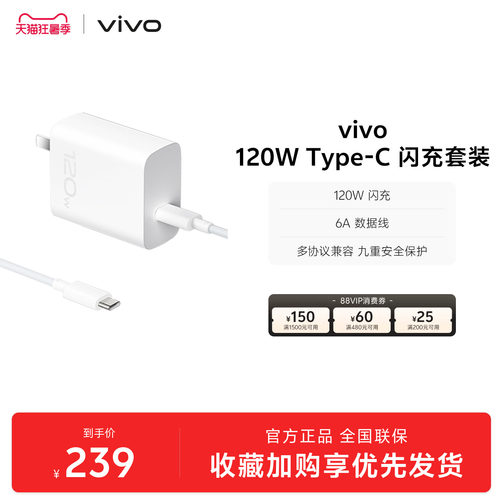 vivo120W充电套装type-c