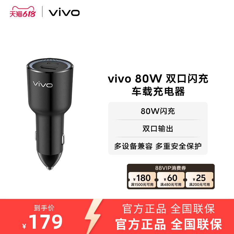 vivo80W双口闪充车载充电器