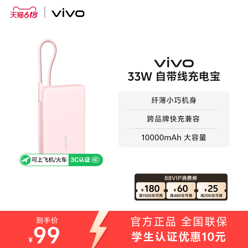 【 3C认证】vivo自带线充电宝10000毫安33W可上飞机大容量快充便携学生新品户外出行
