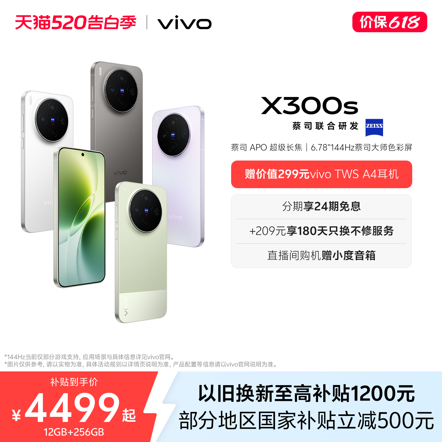 【新品上市 24期免息】vivo X300s 新品蔡司2亿超级主