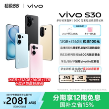 【国家补贴立省15%】vivo S30多彩超薄直屏大电池长续航拍照新品AI手机官网学生官方旗舰店正品s20