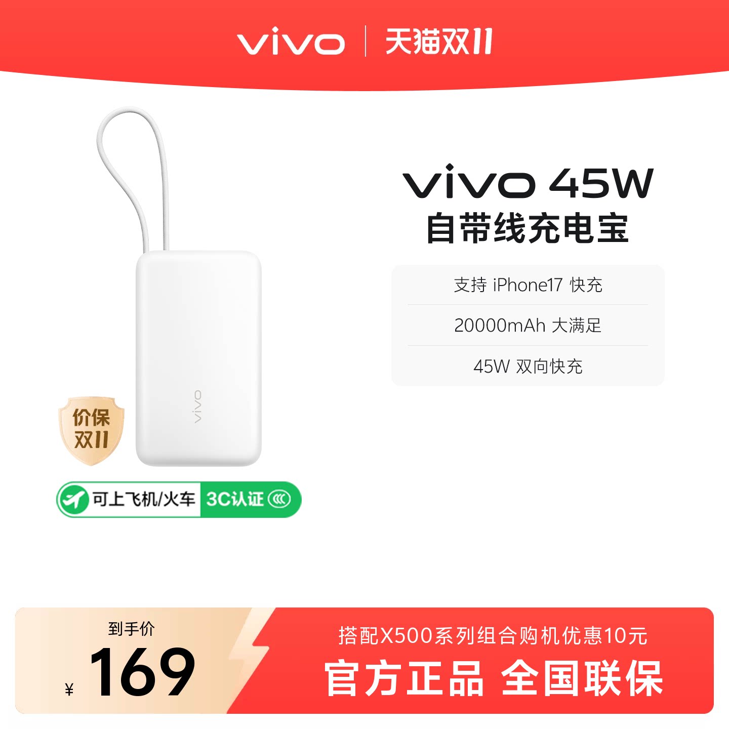 【 3C认证】vivo自带线充电宝20000毫安45w可上飞机大容量快充便携移动电源户外出行