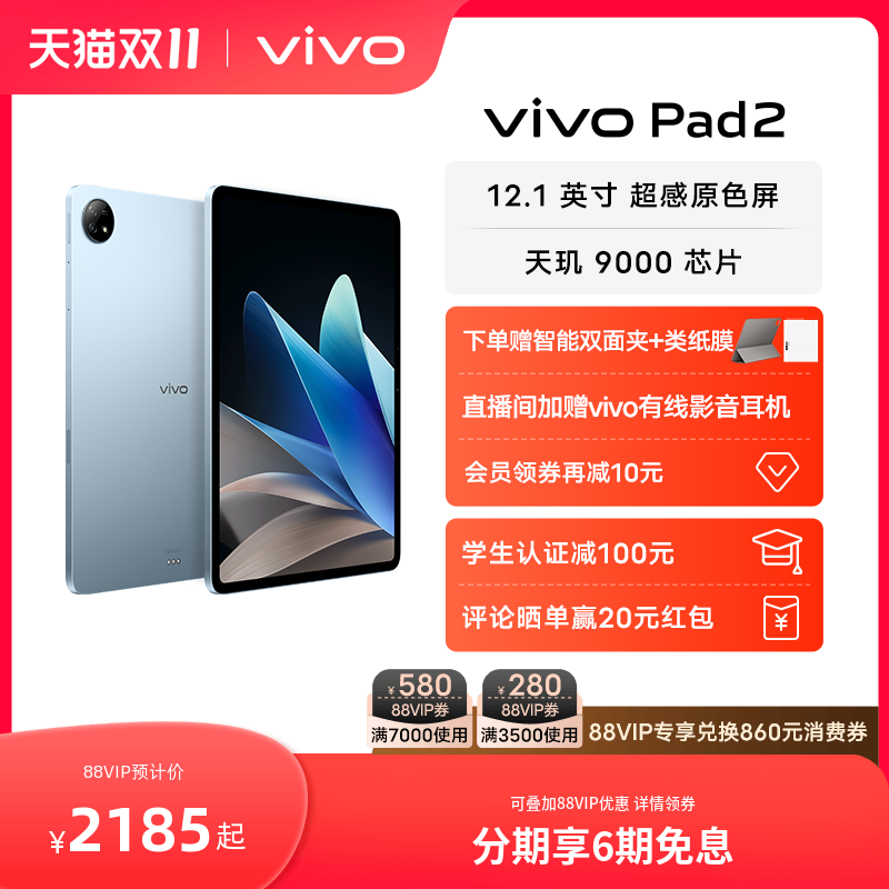 【购机享6期免息+双面夹+类纸膜】vivo Pad2平板电脑12.1英寸6扬声器2023新款天玑9000学生游戏官方旗舰怎么看?