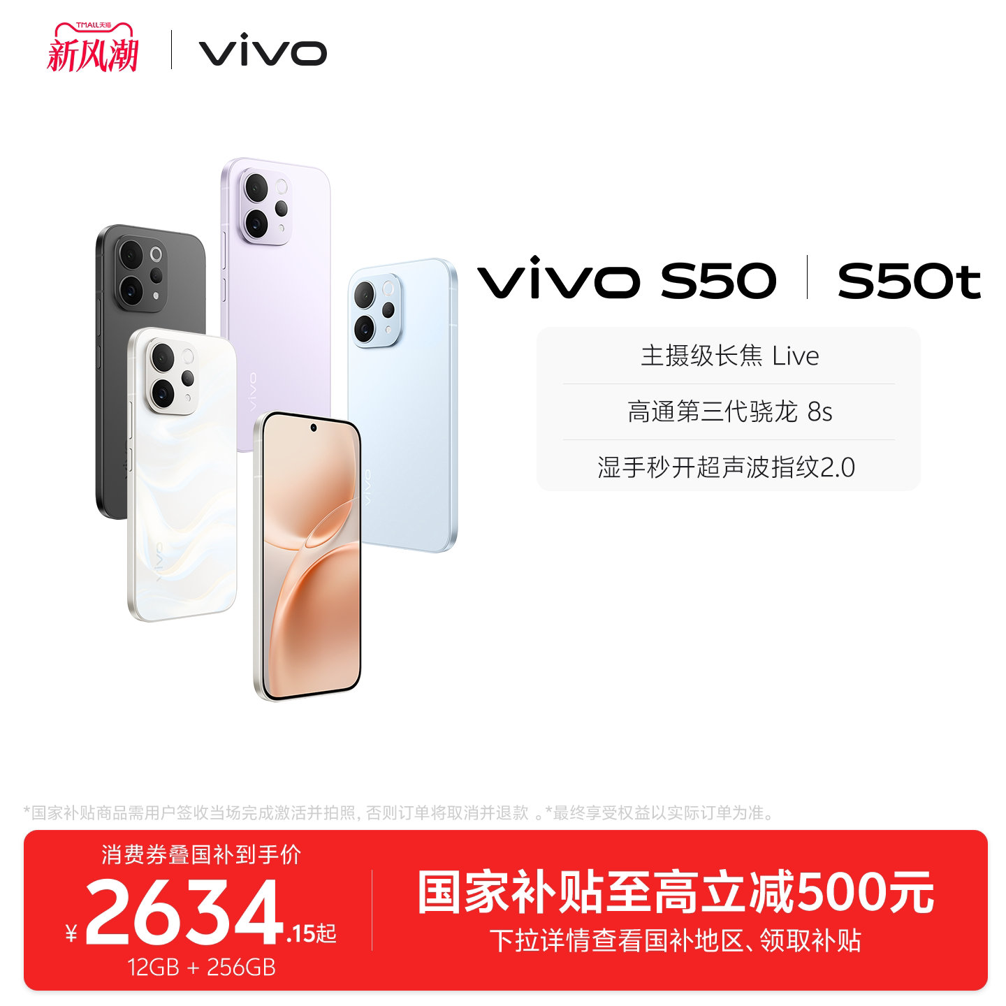 【国家补贴至高省500元】vivo S50/50t 学生拍照大电池大内存手机 vivo手机官方旗舰店正品官网新款图片