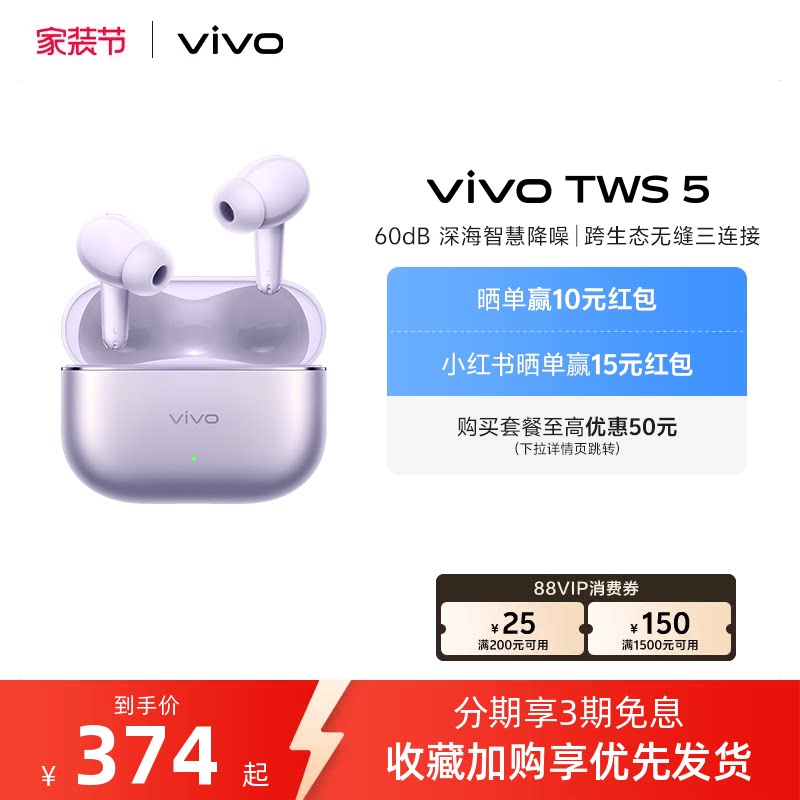 【淘金币至高抵2%】vivo TWS 5主动智能降噪蓝牙耳机无线