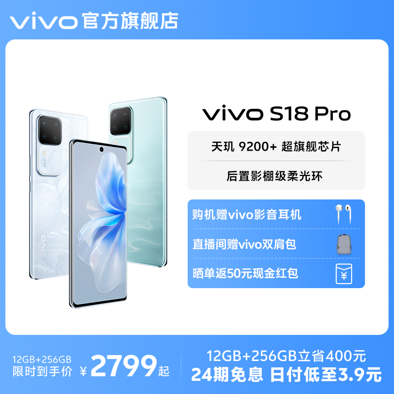 【24期免息 赠vivo影音耳机】vivo S18Pro天玑5G智能人像拍照AI新品手机全面屏官方旗舰店官网正品S17Pro 手机 手机 原图主图