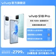 赠vivo影音耳机 24期免息 vivo S17Pro 手机全面屏官方旗舰店官网正品 S18Pro天玑5G智能人像拍照AI新品