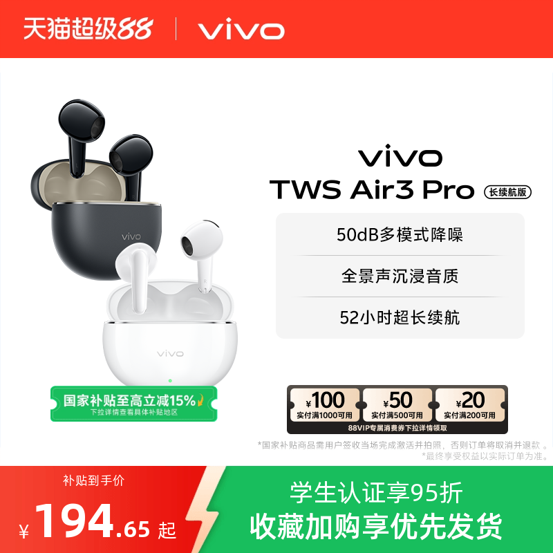 【新品耳机】vivo TWS Air3 Pro长续航版半入耳蓝牙耳机学生