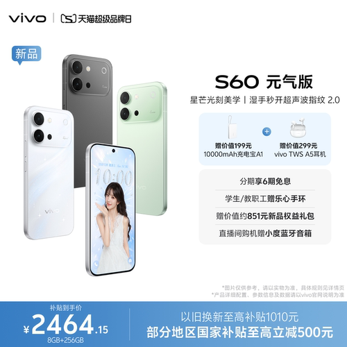 【新品上市 国家补贴至高省500元】vivo S60 元气版 长续航学生新品拍照手机官方旗舰店正品官网新款