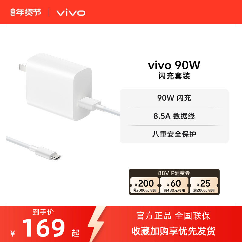 ��ɫ vivo 90W ������װUSB to C �ֻ������ԭװ���ͷ����8.5A������typec�ӿڿ��ͷ 169Ԫ