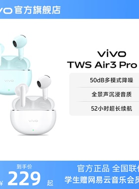 【新品上市】vivo TWS Air3 Pro长续航版半入耳降噪蓝牙耳机学生