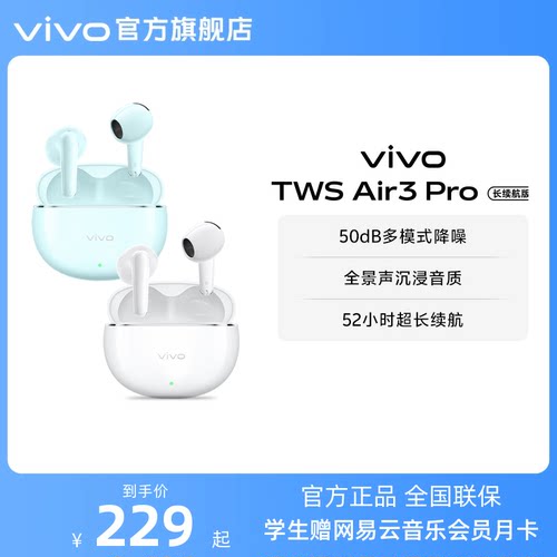 【新品上市】vivo TWS Air3 Pro长续航版半入耳降噪蓝牙耳机学生