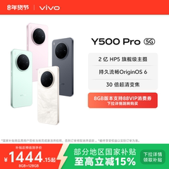 【国家补贴至高立省15%】vivo Y500 Pro 新品手机官方旗舰店官网正品2亿像素超清主摄大电池耐用抗摔