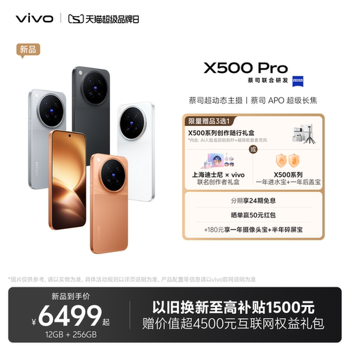 【24期免息】vivo X500 Pro新品蔡司超动态主摄安卓学生智能拍照手机官方旗舰店官网正品新款