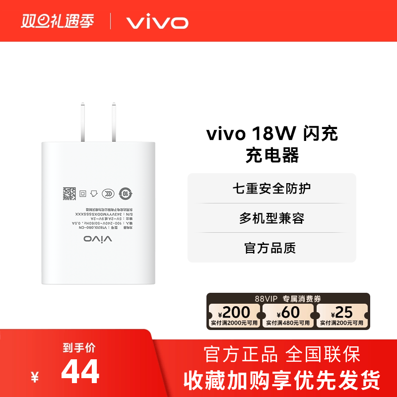 vivo 18W 闪充充电头Type-C 官方正品适用安卓新款