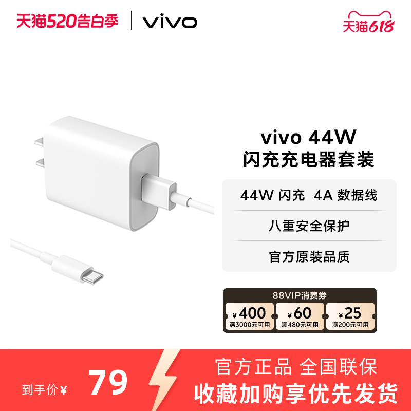 vivo 44W闪充充电器套装 手机充电头原装type c数据线