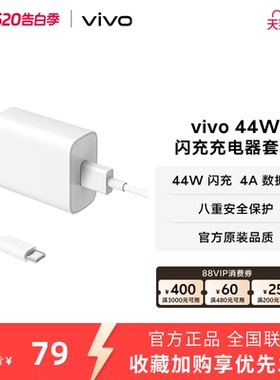 vivo 44W闪充充电器套装 手机充电头原装type c数据线官方正品安卓iQOO可用