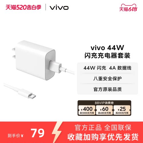 vivo44W闪充充电器原装正品