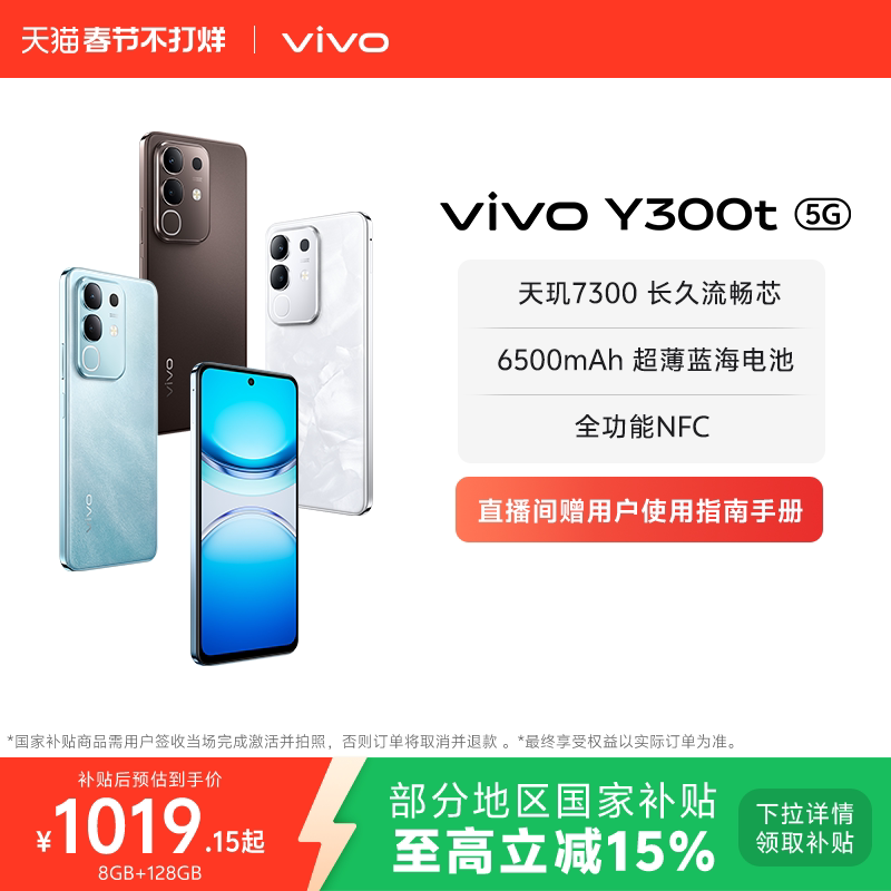 【国家补贴至高立省15%】vivo Y300t手机5G轻薄6500毫安时44W闪充大内存天玑7300耐用手机官网正品