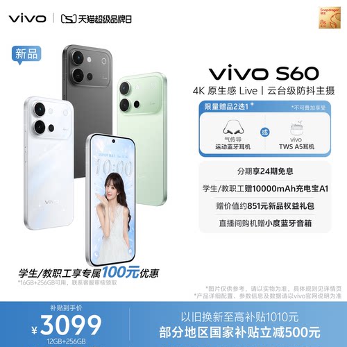 【新品上市 国家补贴至高省500元】vivo S60 4K原生感Live 长续航学生拍照手机官方旗舰店正品官网新款