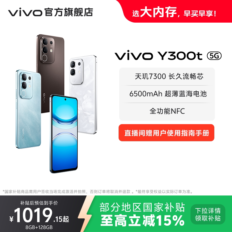 【国家补贴至高立省15%】vivo Y300t手机5G轻薄6500毫安时44W闪充大内存天玑7300耐用手机官网正品
