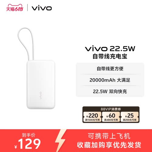 【3C认证】vivo自带线充电宝20000毫安22.5W可上飞机大容量快充便携学生新品户外出行
