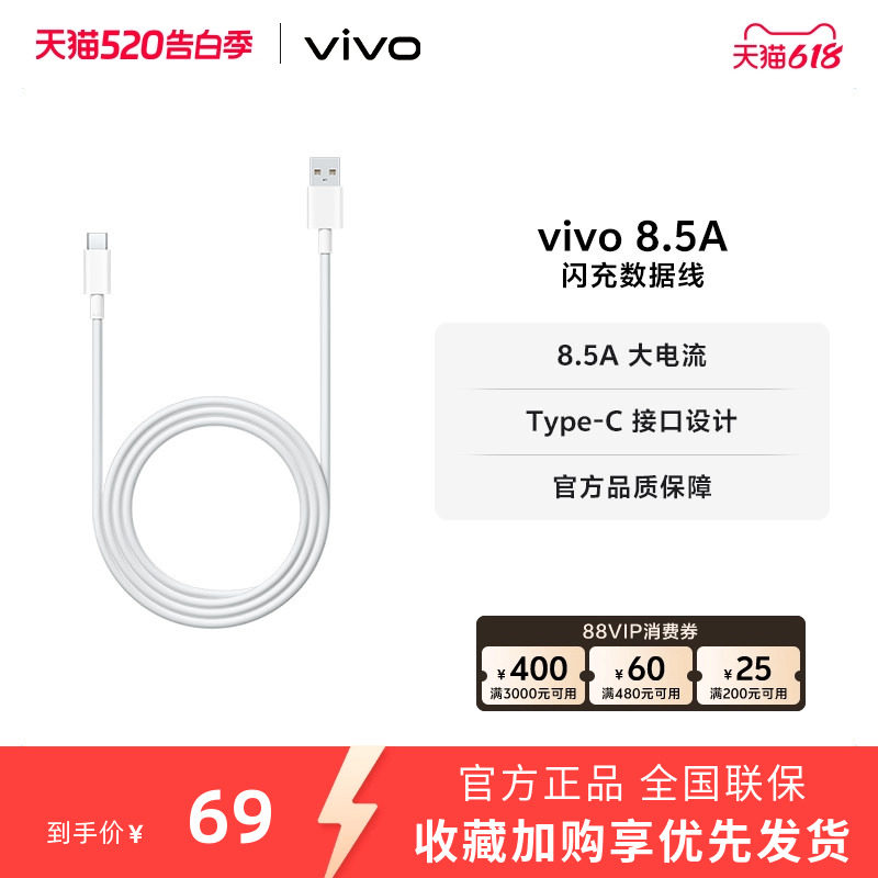 vivo 8.5A闪充数据线1米长度 type-c 官方正品安卓
