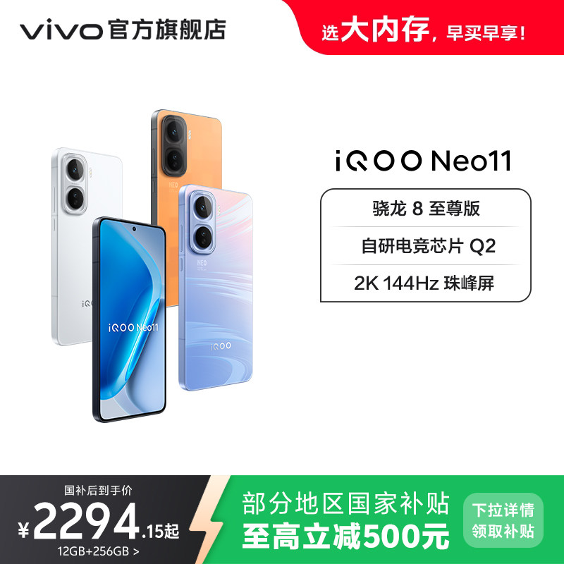 IQOO Neo11 �ֻ� 144Hz����� ����8����� ��Լ��� 16+512G 2804.15Ԫ(������)