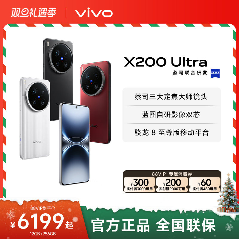 【官方正品】vivo X200 Ultra新品蔡司骁龙8至尊版拍