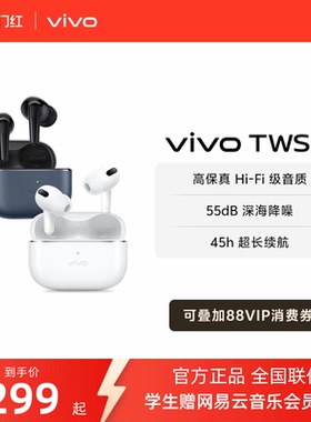 【直播间更优惠】vivo TWS 4 耳机降噪无线蓝牙耳机