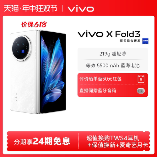 【24期免息】新品vivoXFold3折叠屏手机5g官方旗舰店智能折叠款商务旗舰官网轻薄长续航