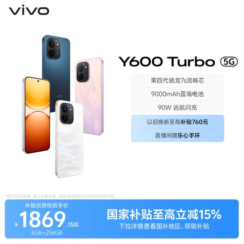 【国家补贴立省15%】vivo Y600 Turbo手机官方旗舰店官网正品9000mAh大电池大内存耐久抗摔防水新款学生