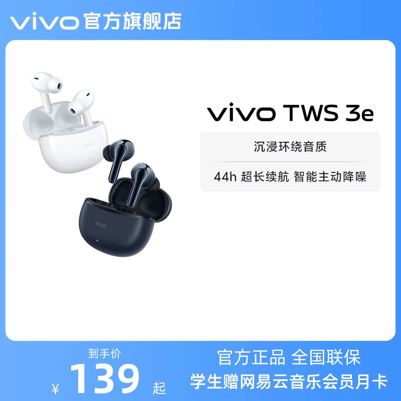 【可用淘金币】vivo TWS 3e新品无线蓝牙耳机官方旗舰正品苹果