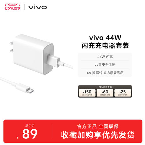 vivo44W闪充充电器原装正品