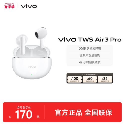 【下拉领淘金币优惠】vivo TWS Air3 Pro半入耳智能降噪蓝牙耳机